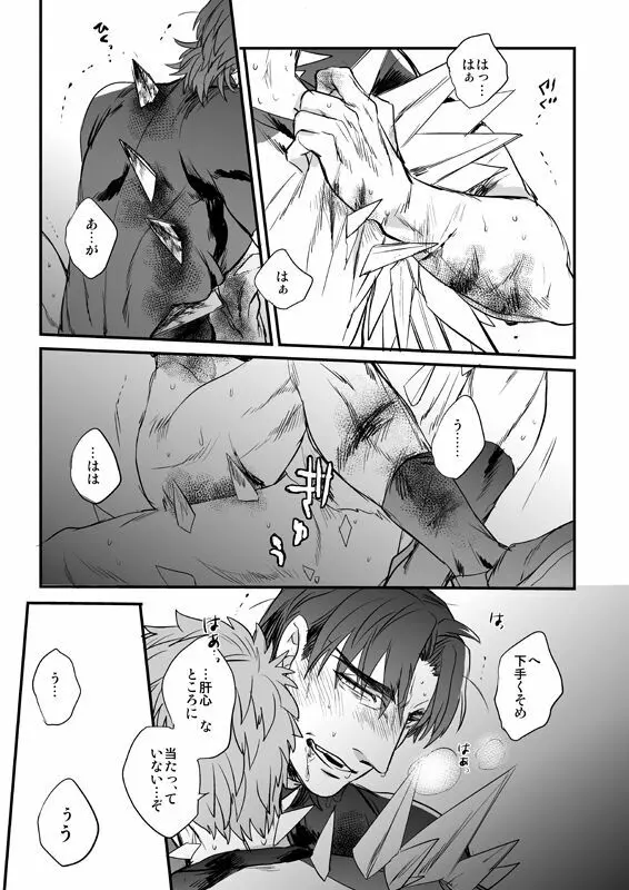 失う用意はあるか - page64