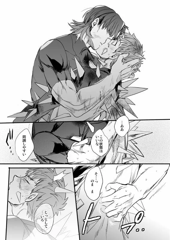 失う用意はあるか - page66