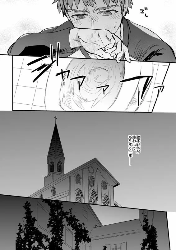 失う用意はあるか - page7