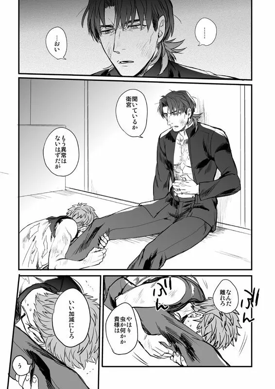 失う用意はあるか - page70