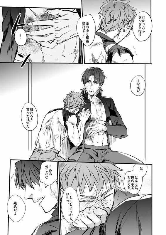 失う用意はあるか - page72