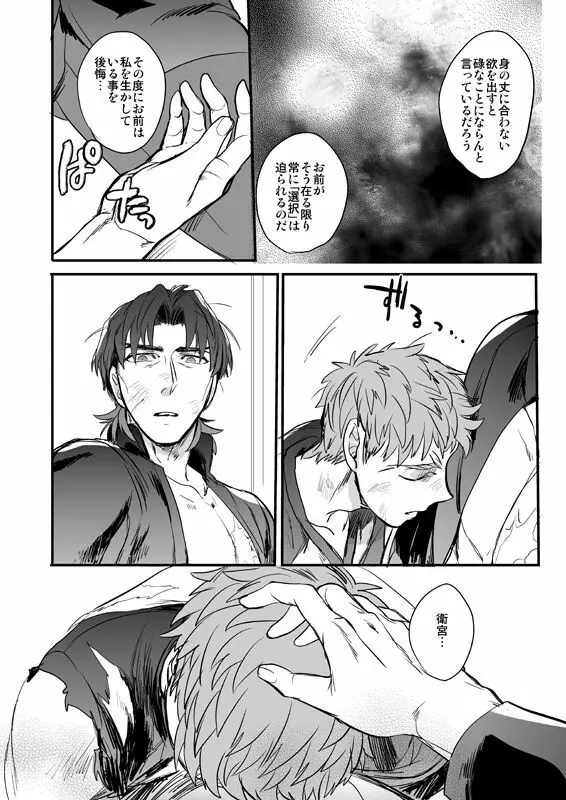 失う用意はあるか - page73