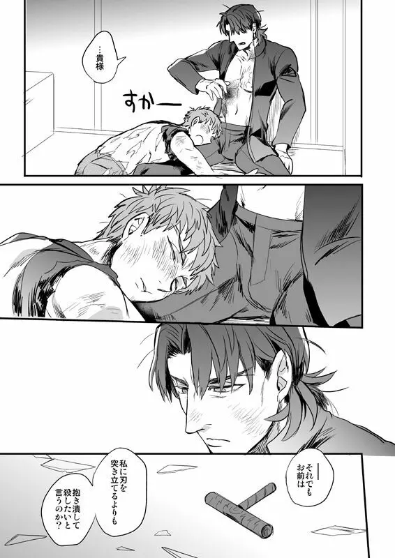失う用意はあるか - page74