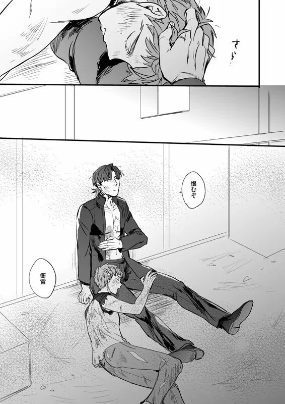 失う用意はあるか - page76