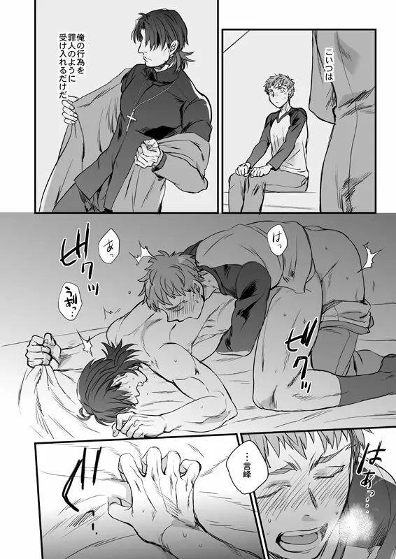 失う用意はあるか - page9
