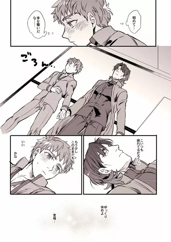 おゆるしください神父様 - page10