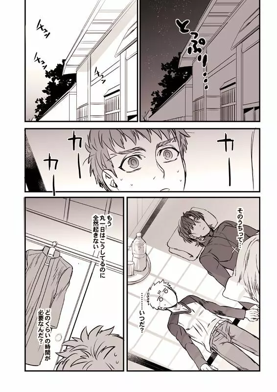おゆるしください神父様 - page11