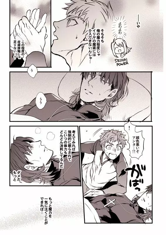 おゆるしください神父様 - page12