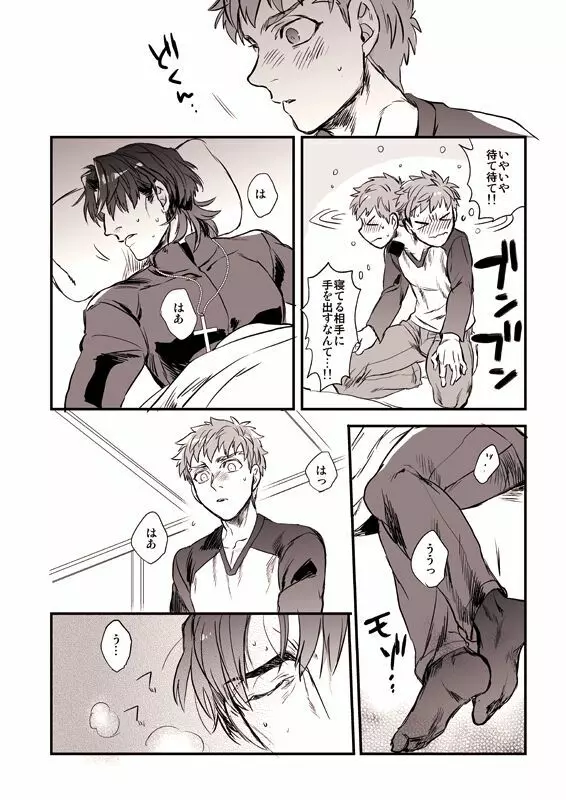 おゆるしください神父様 - page13