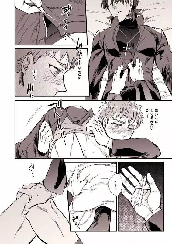 おゆるしください神父様 - page15