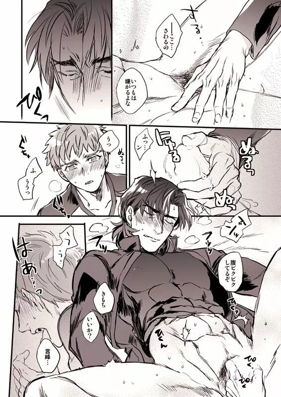 おゆるしください神父様 - page18