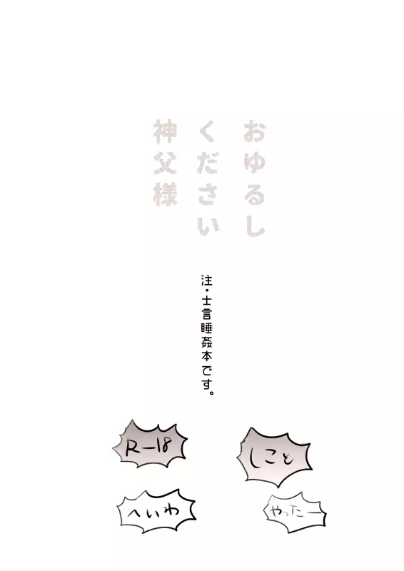 おゆるしください神父様 - page2