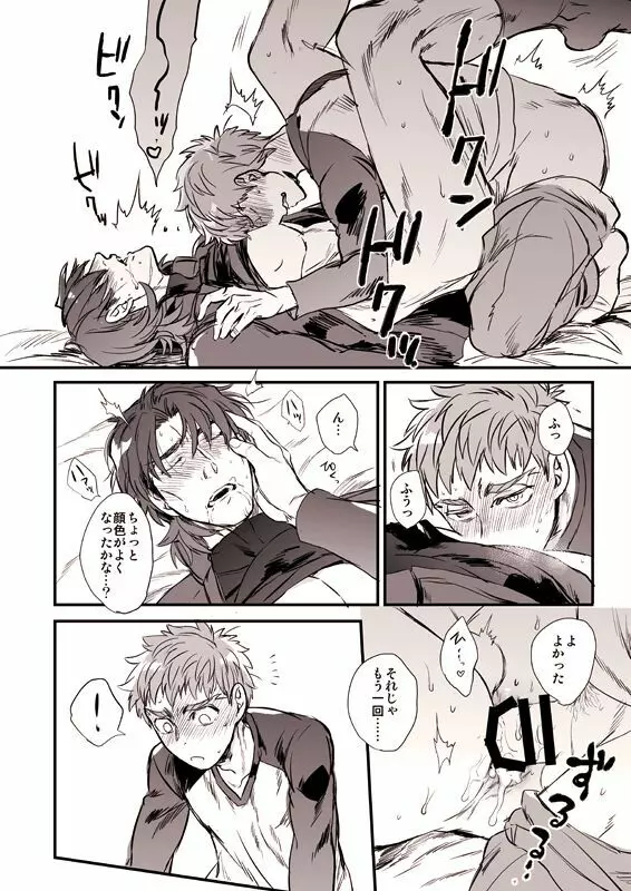 おゆるしください神父様 - page23