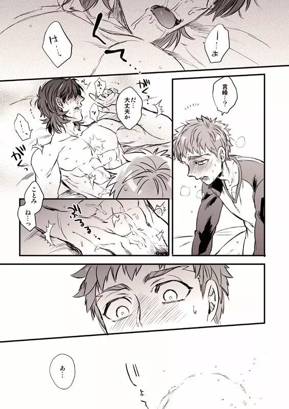 おゆるしください神父様 - page28