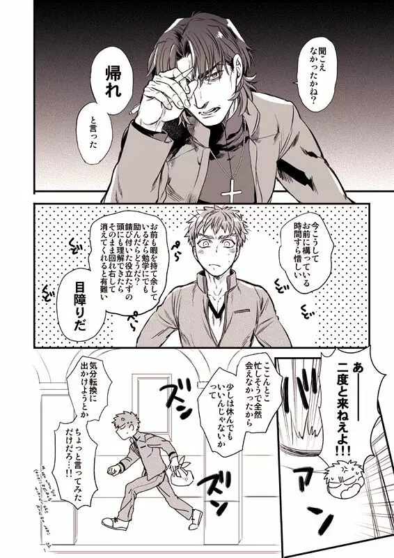 おゆるしください神父様 - page3