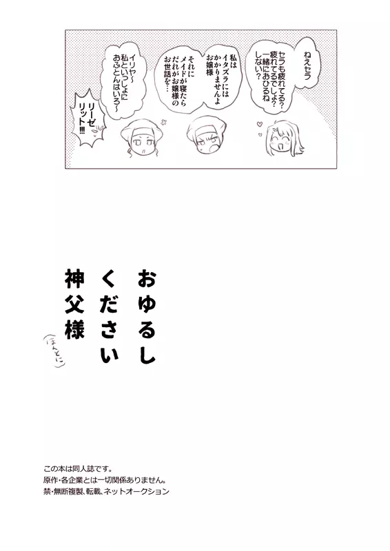 おゆるしください神父様 - page31