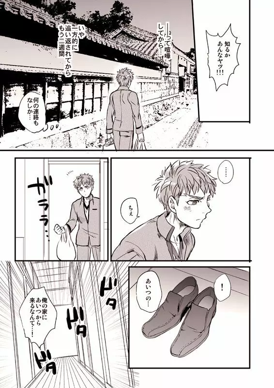 おゆるしください神父様 - page4
