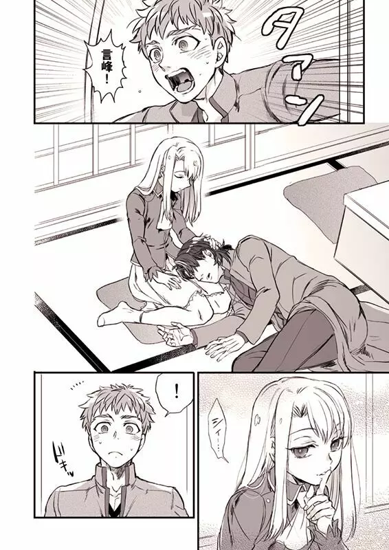 おゆるしください神父様 - page5