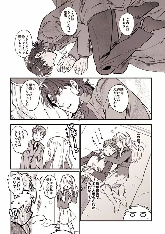 おゆるしください神父様 - page6