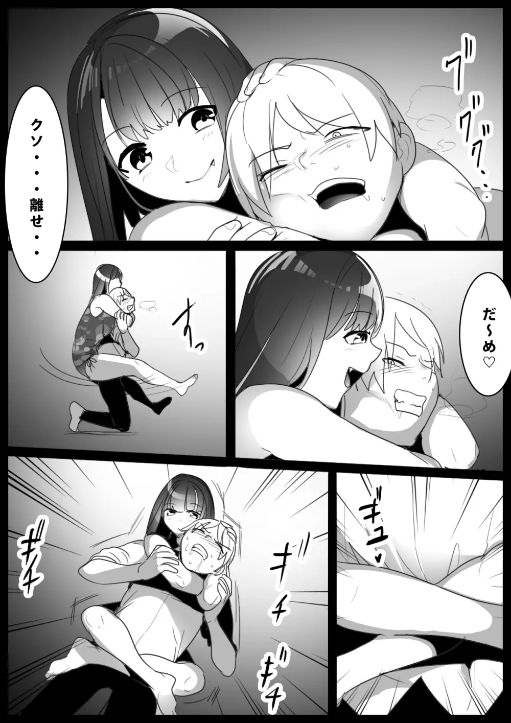 Girls Beat! -vsキョン- - page6