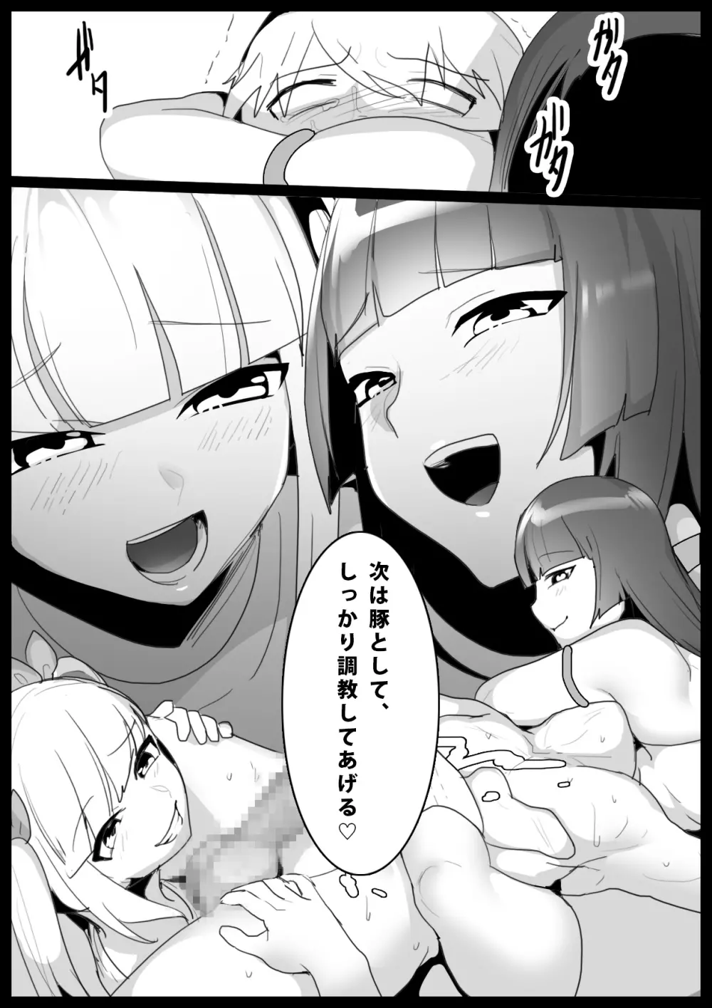 Girls Beat!ぷらす -vsユウカ&アユ- - page19