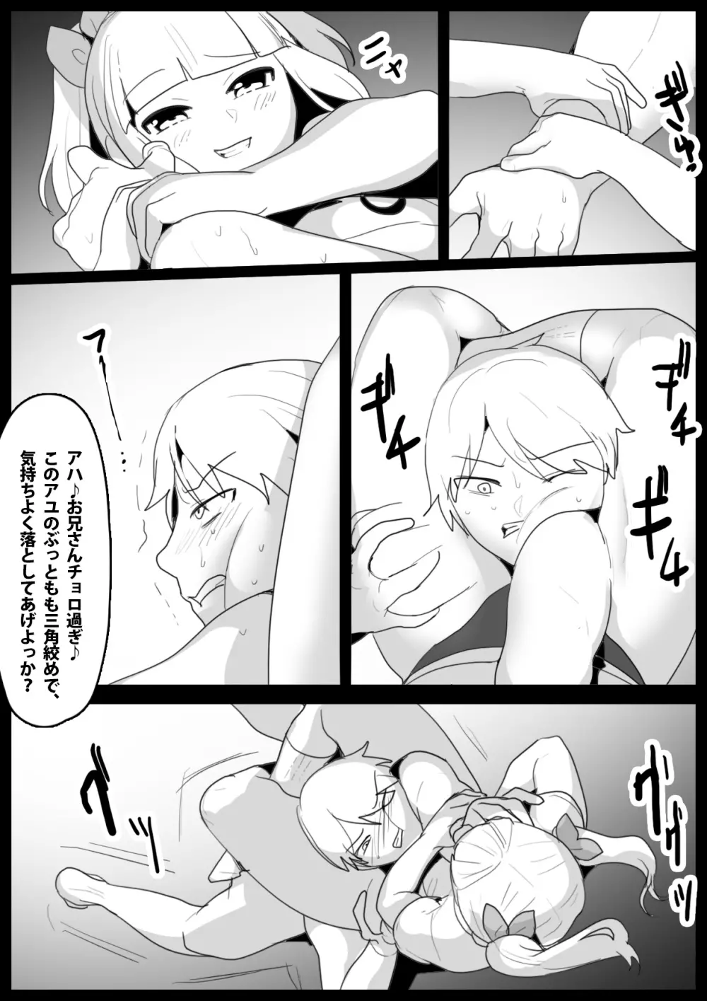 Girls Beat!ぷらす -vsユウカ&アユ- - page4