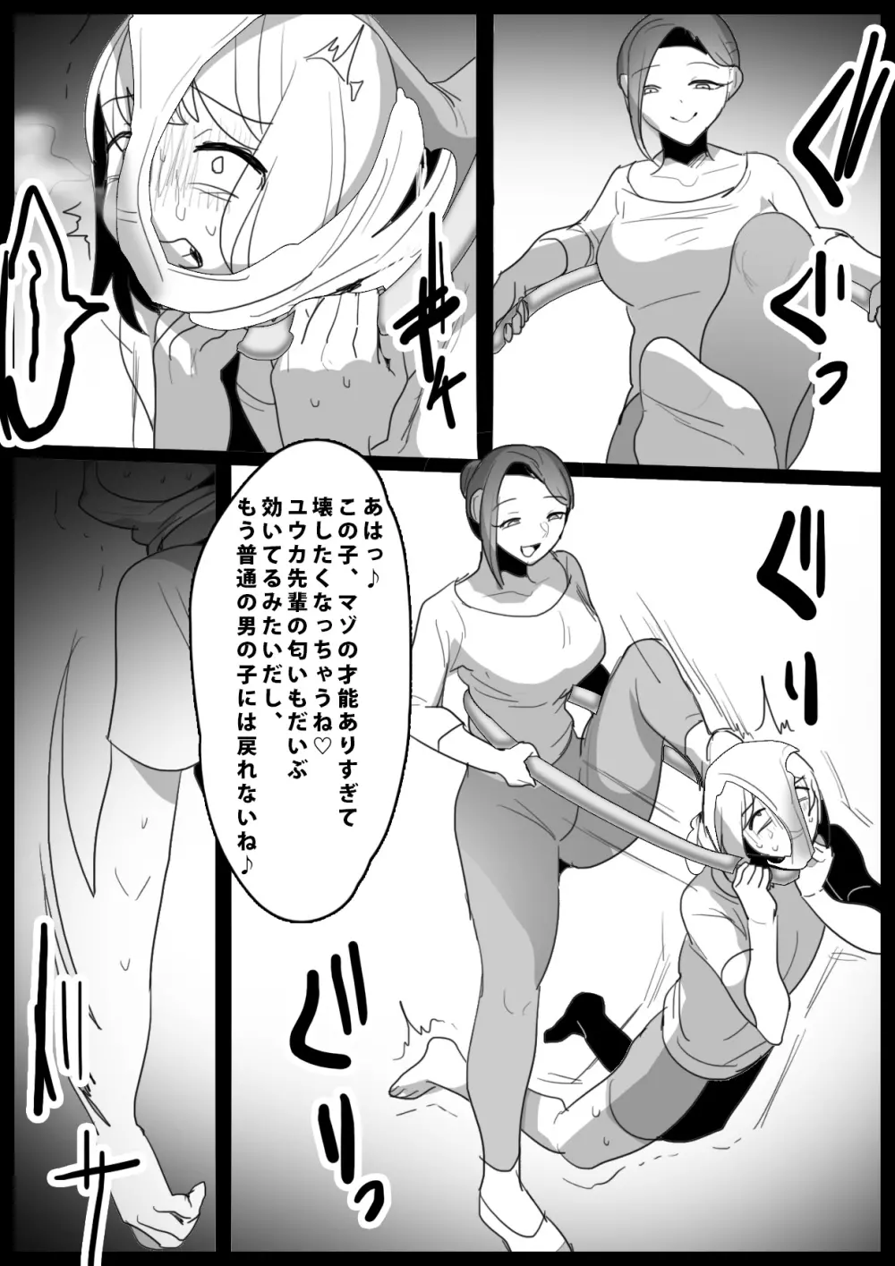 [The Nation of Head Scissors (kubi4、トッポギ)] 気になっている先輩が居る新体操部に体験入部したら、そのまま性玩具(サンドバッグ)として調教された話。 - page13