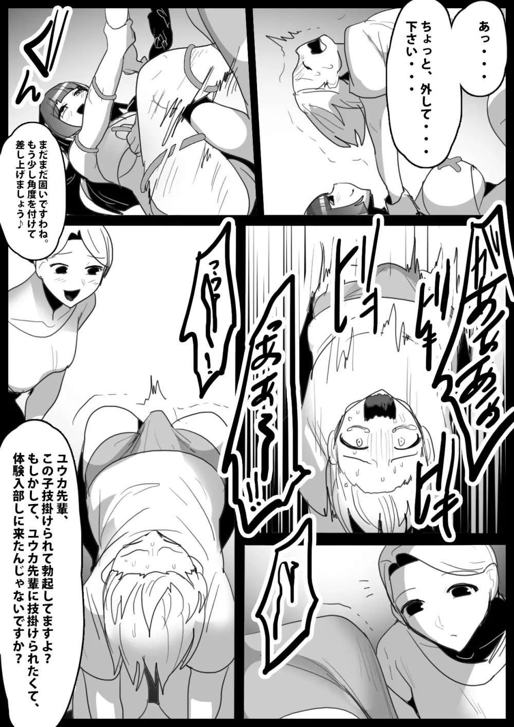 [The Nation of Head Scissors (kubi4、トッポギ)] 気になっている先輩が居る新体操部に体験入部したら、そのまま性玩具(サンドバッグ)として調教された話。 - page6