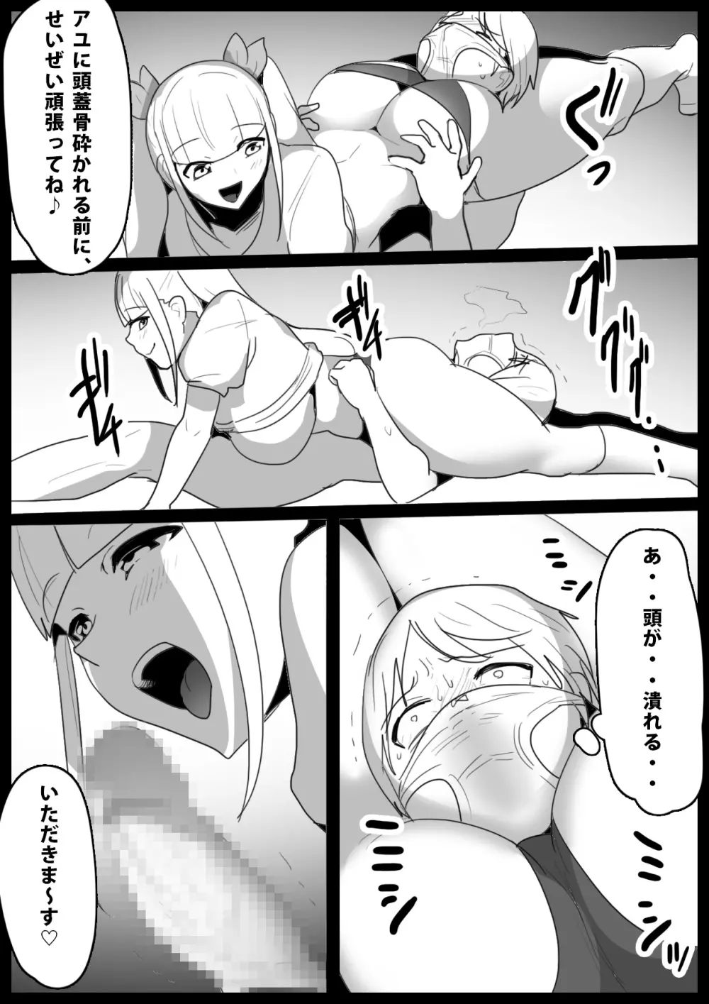 Girls Beat! ぷらす -vs Evil アユ- - page17
