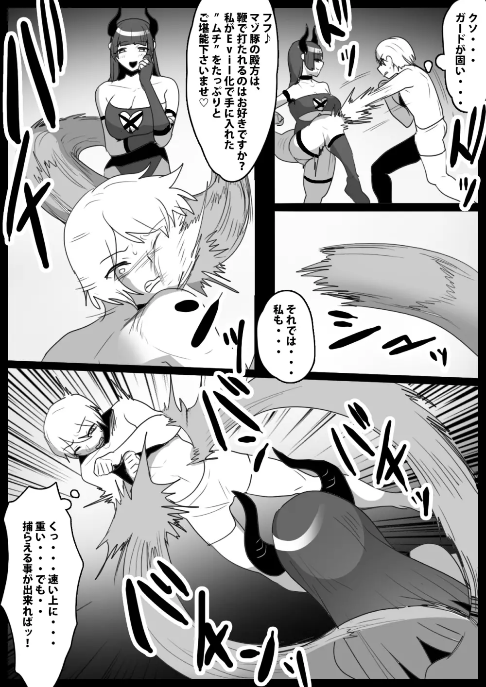 Girls Beat! vs Evil ユウカ - page3