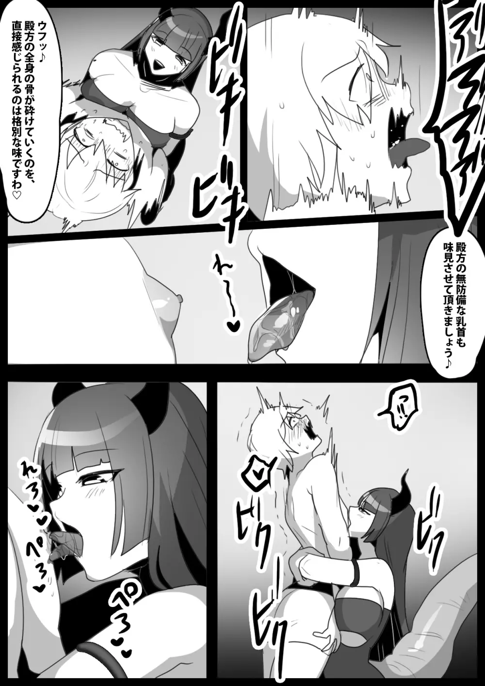 Girls Beat! vs Evil ユウカ - page8