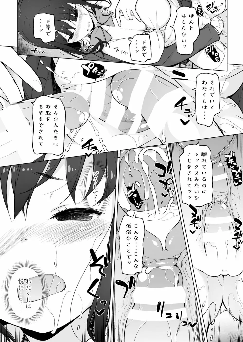 精液転送～離れたところから出しまくり?!～ - page15