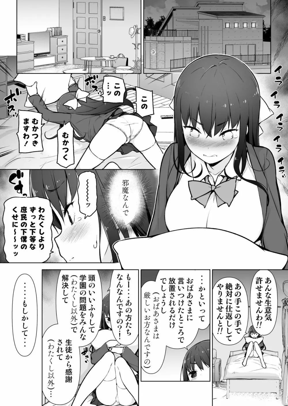 精液転送～離れたところから出しまくり?!～ - page4