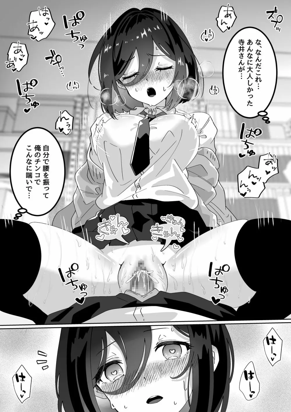 彼女の親友に催眠術をかけたら逆NTR・逆レ●プされた話 - page19