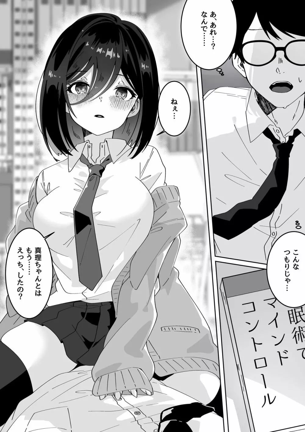 彼女の親友に催眠術をかけたら逆NTR・逆レ●プされた話 - page3