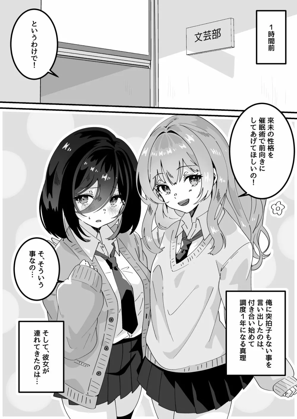 彼女の親友に催眠術をかけたら逆NTR・逆レ●プされた話 - page4