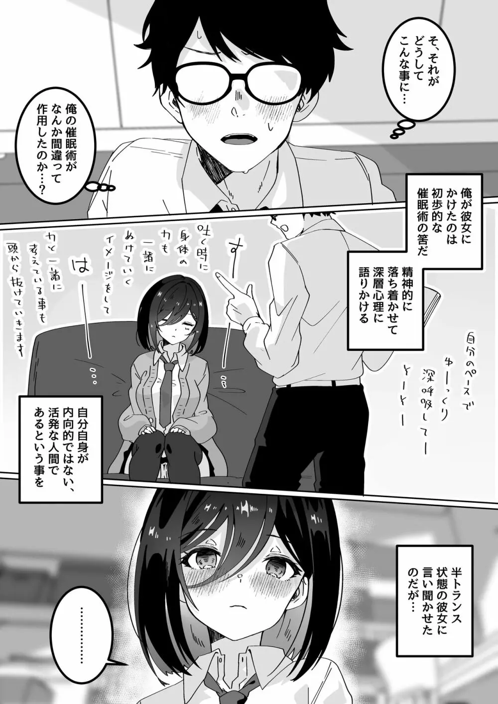 彼女の親友に催眠術をかけたら逆NTR・逆レ●プされた話 - page7