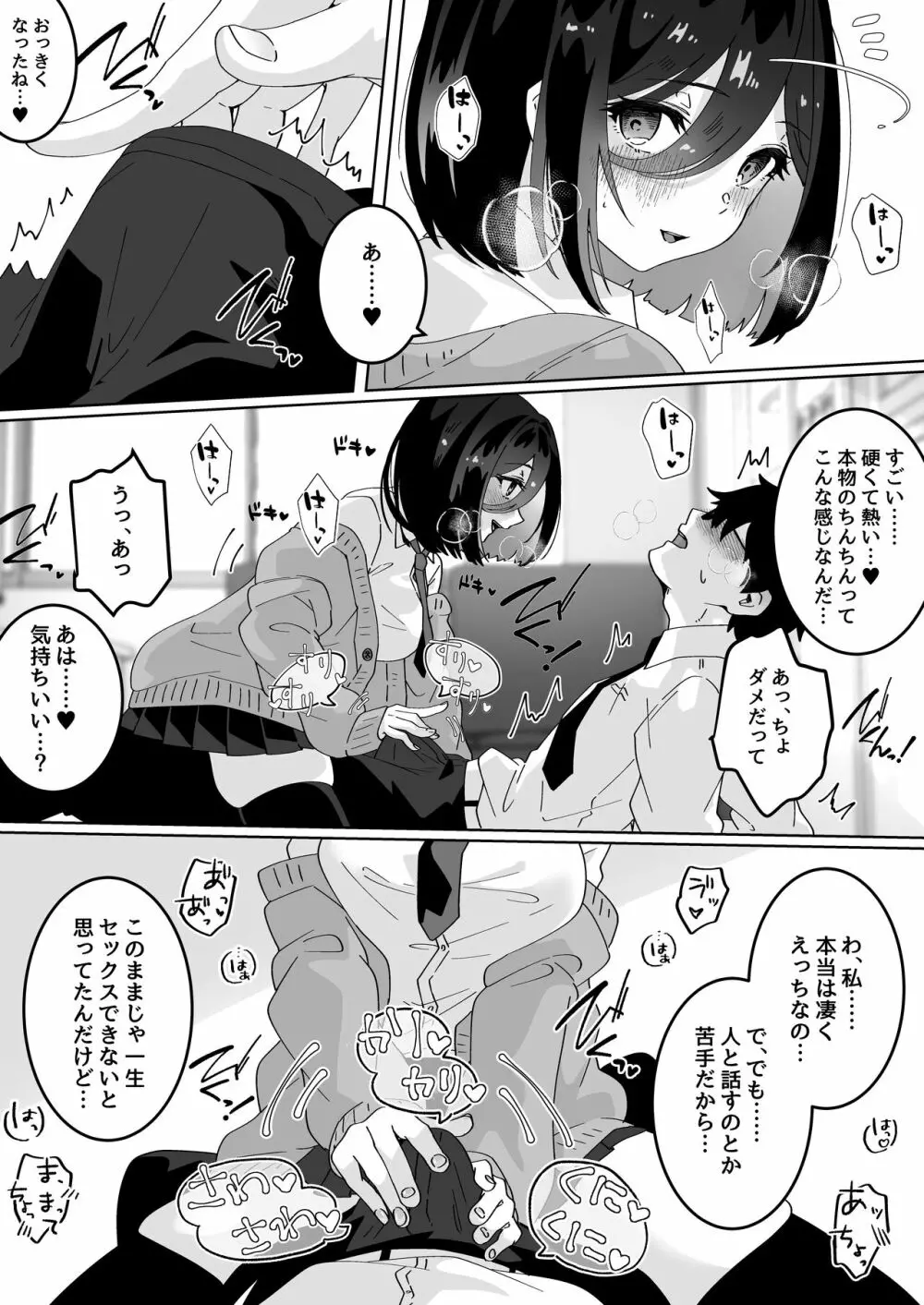 彼女の親友に催眠術をかけたら逆NTR・逆レ●プされた話 - page9