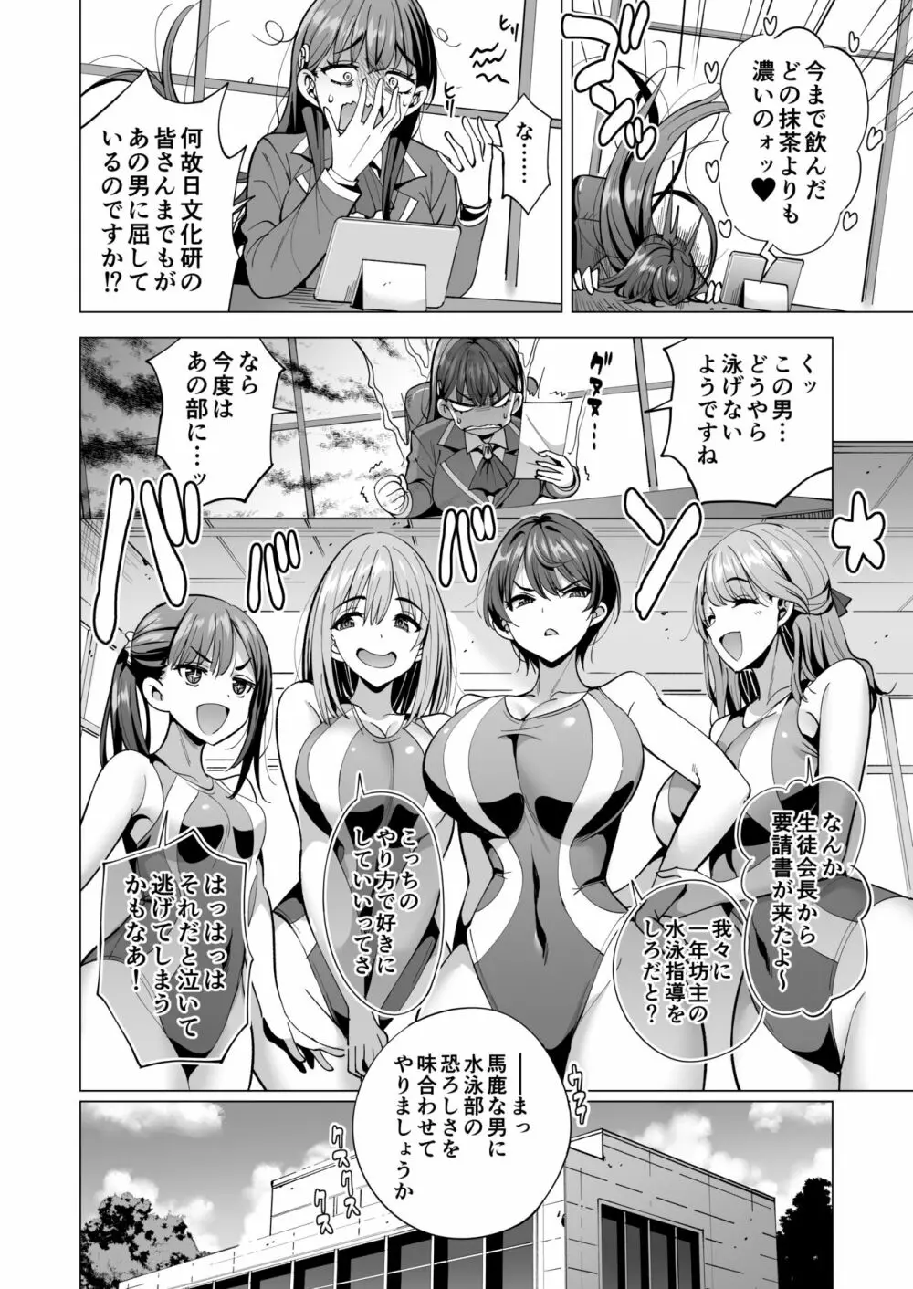 インキュバス化した俺がJK相手に逆襲性活!? 2 - page11