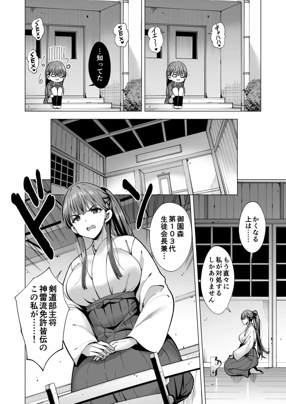 インキュバス化した俺がJK相手に逆襲性活!? 2 - page19
