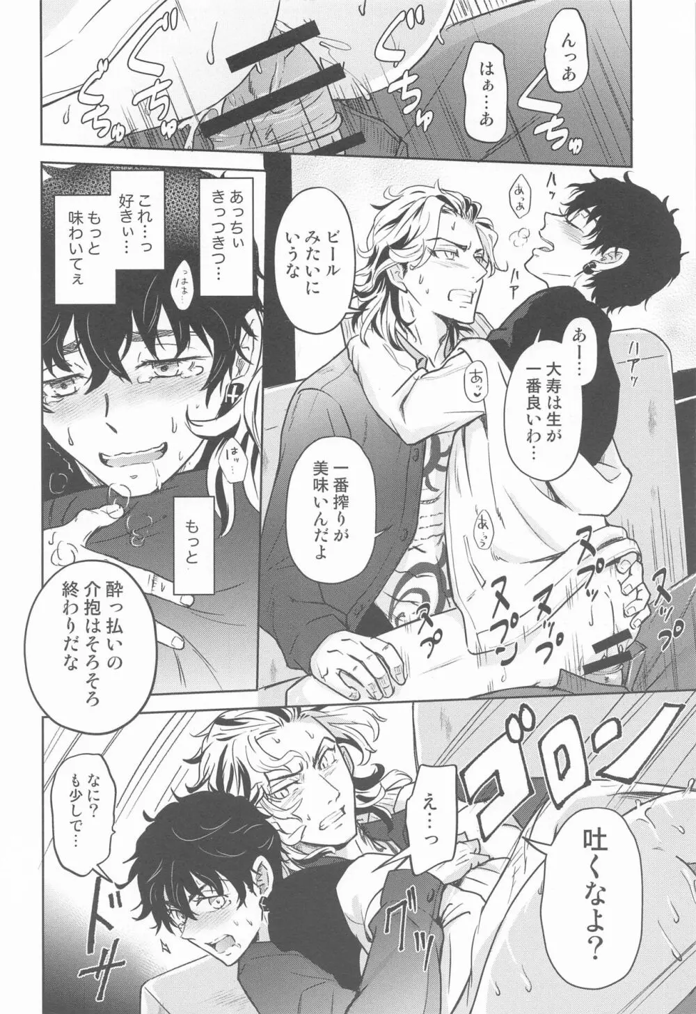 BLACK LABEL - page19