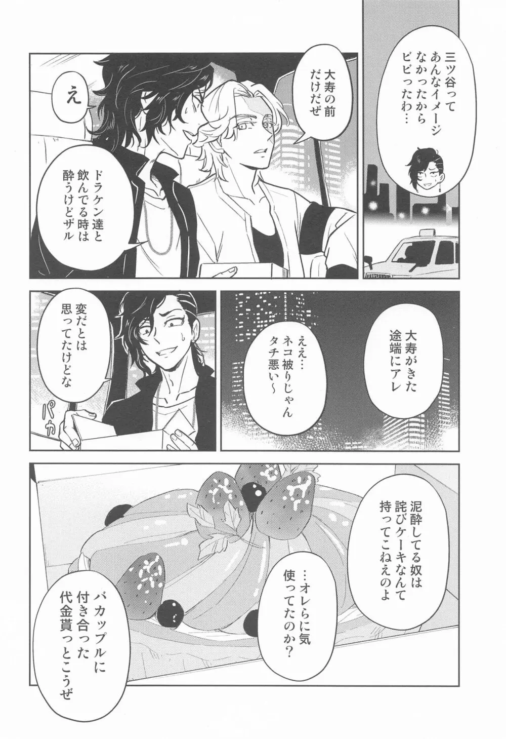 BLACK LABEL - page23