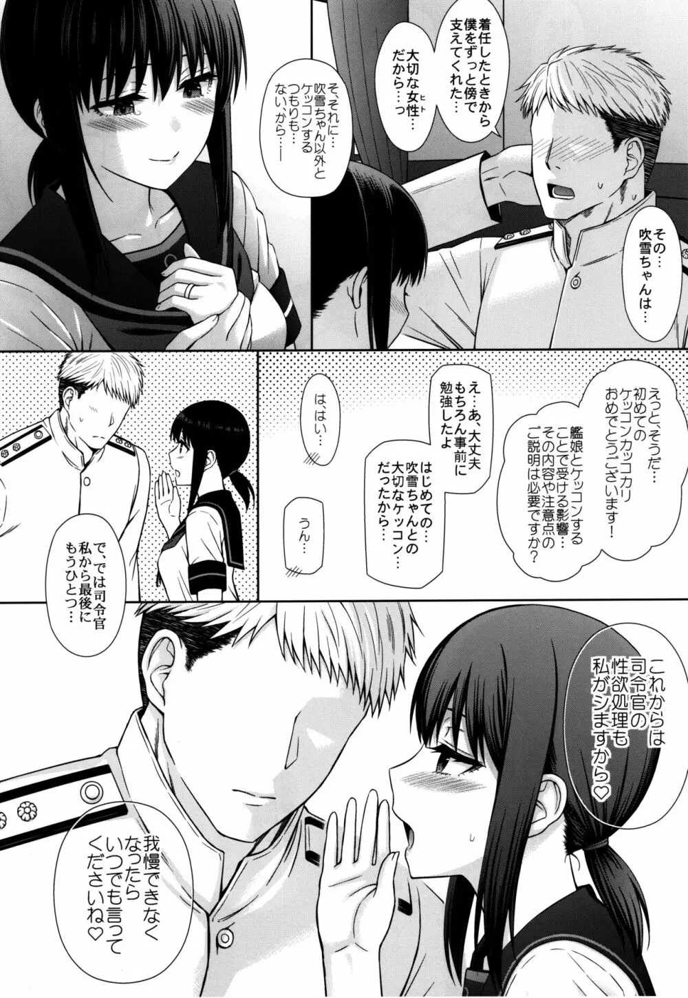JC艦娘吹雪ちゃんに本気で妊娠してもらう話。 - page7