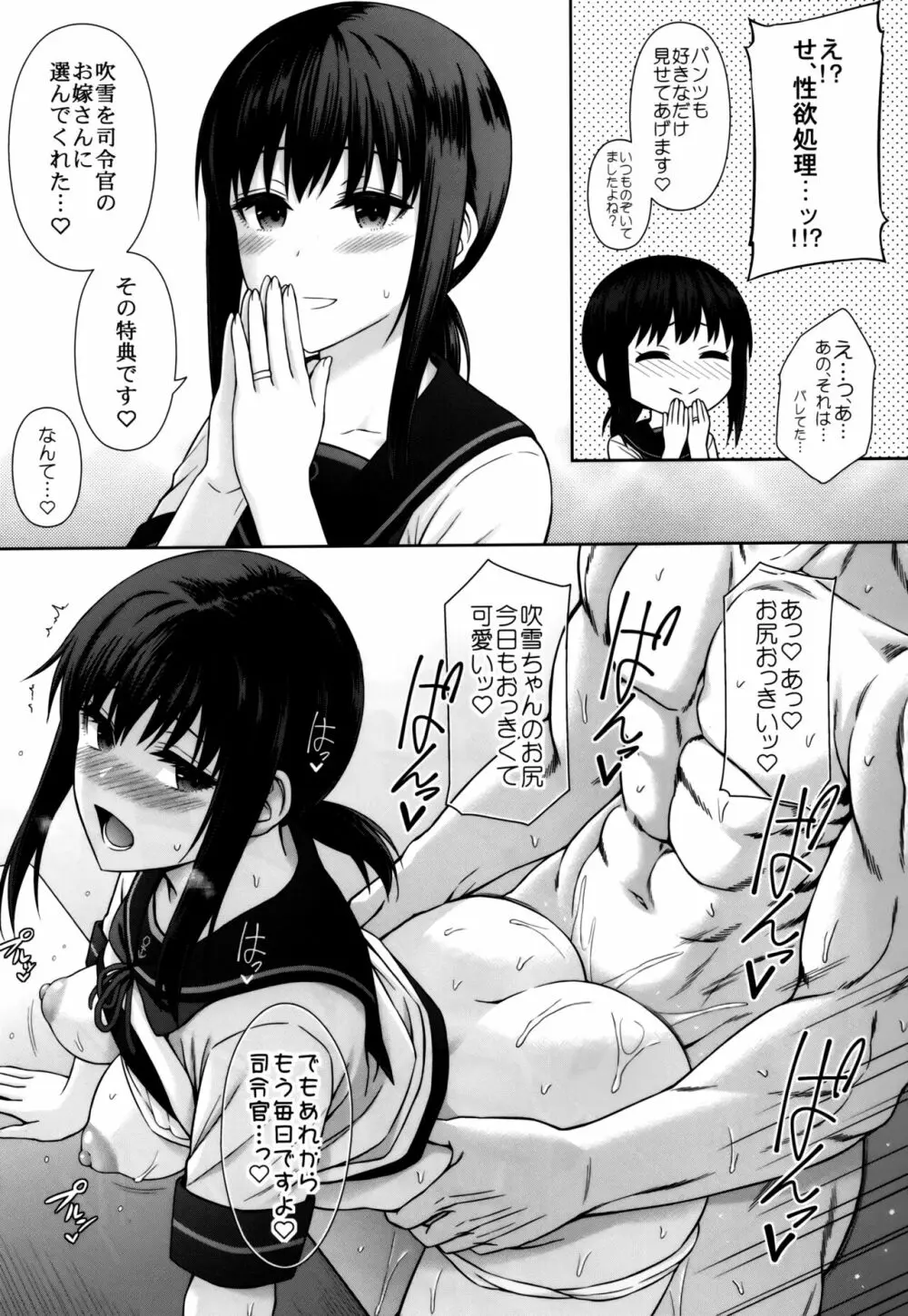 JC艦娘吹雪ちゃんに本気で妊娠してもらう話。 - page8