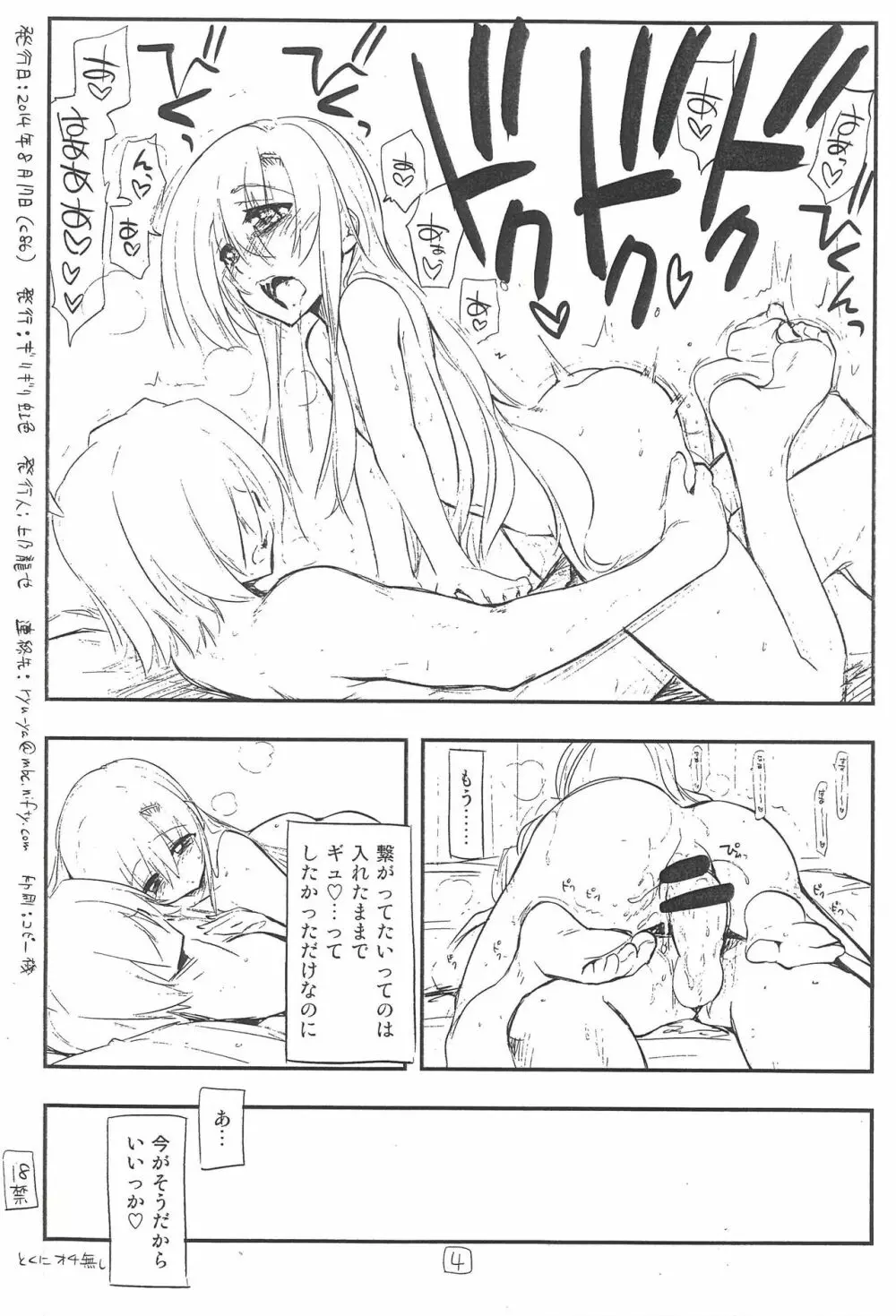 今回、エロいページが全然ないからせめておまけの方で…♡ - page4