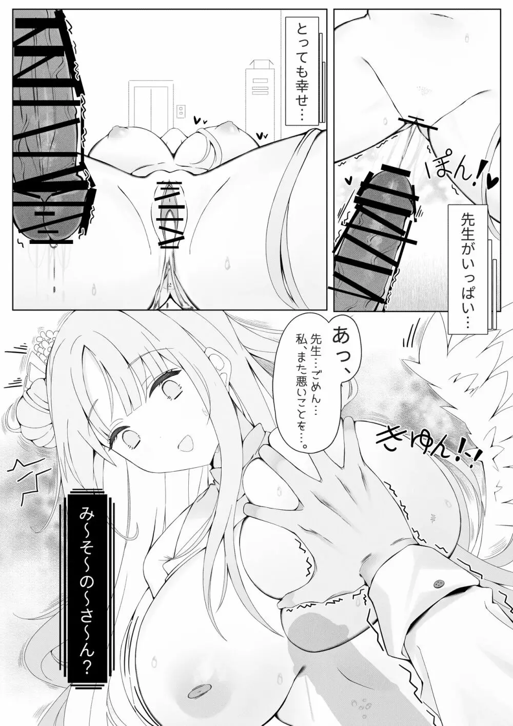 ミカ姫は甘えたい - page15
