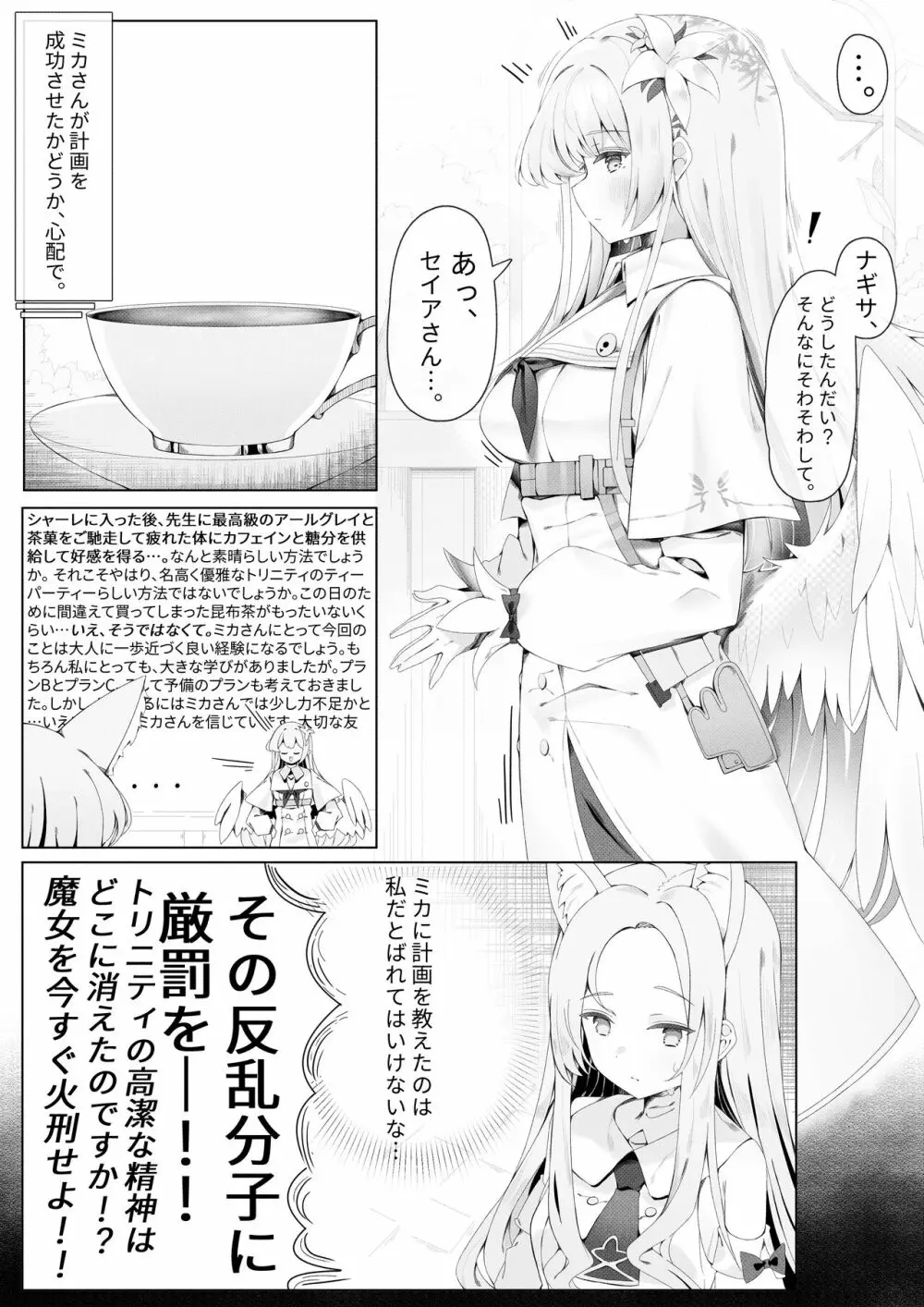 ミカ姫は甘えたい - page20