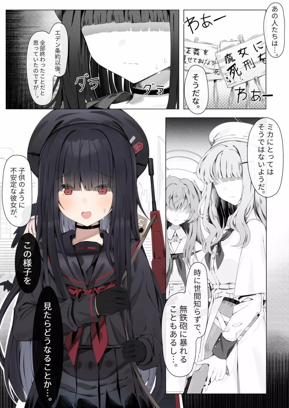 ミカ姫は甘えたい - page21