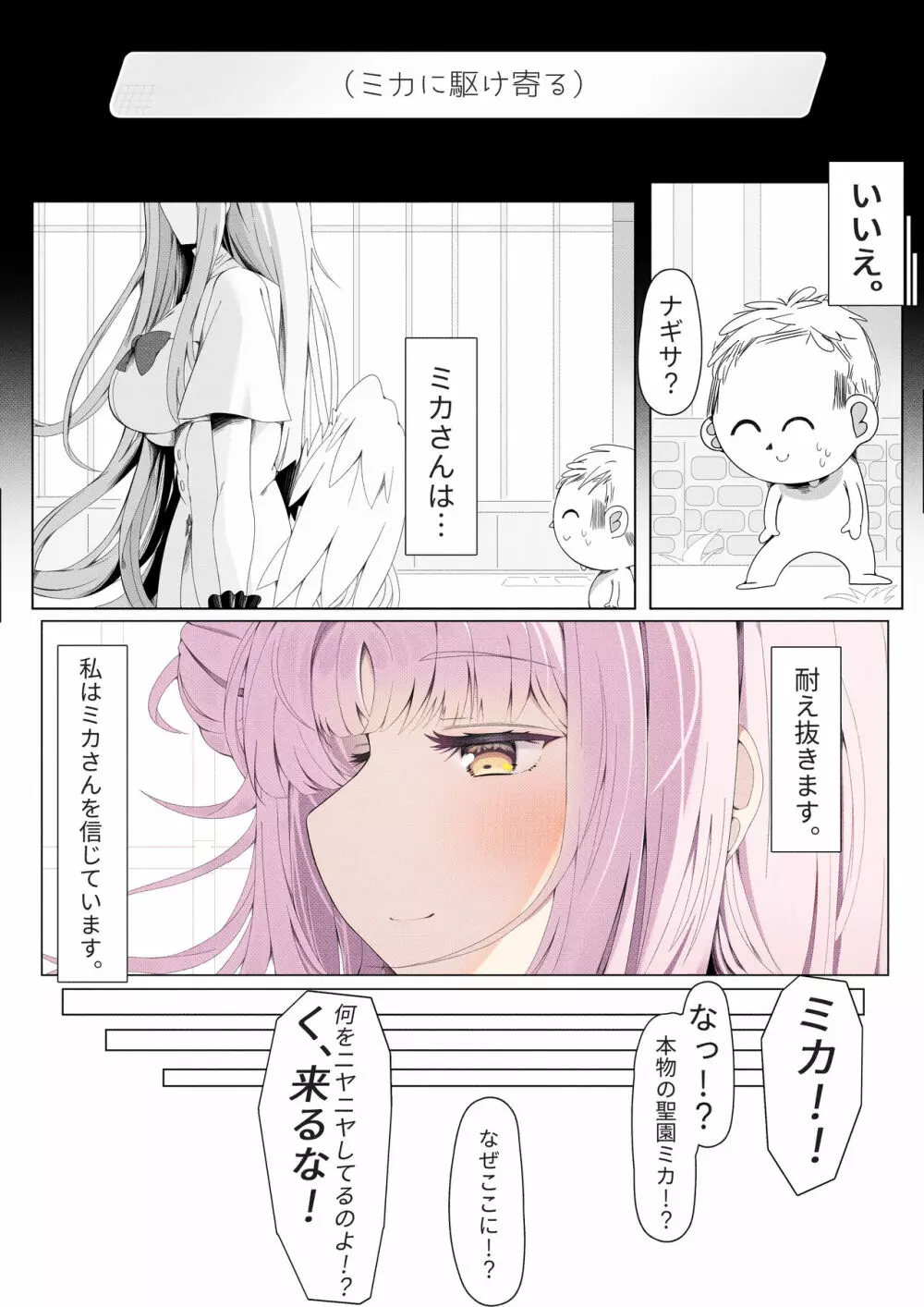ミカ姫は甘えたい - page22