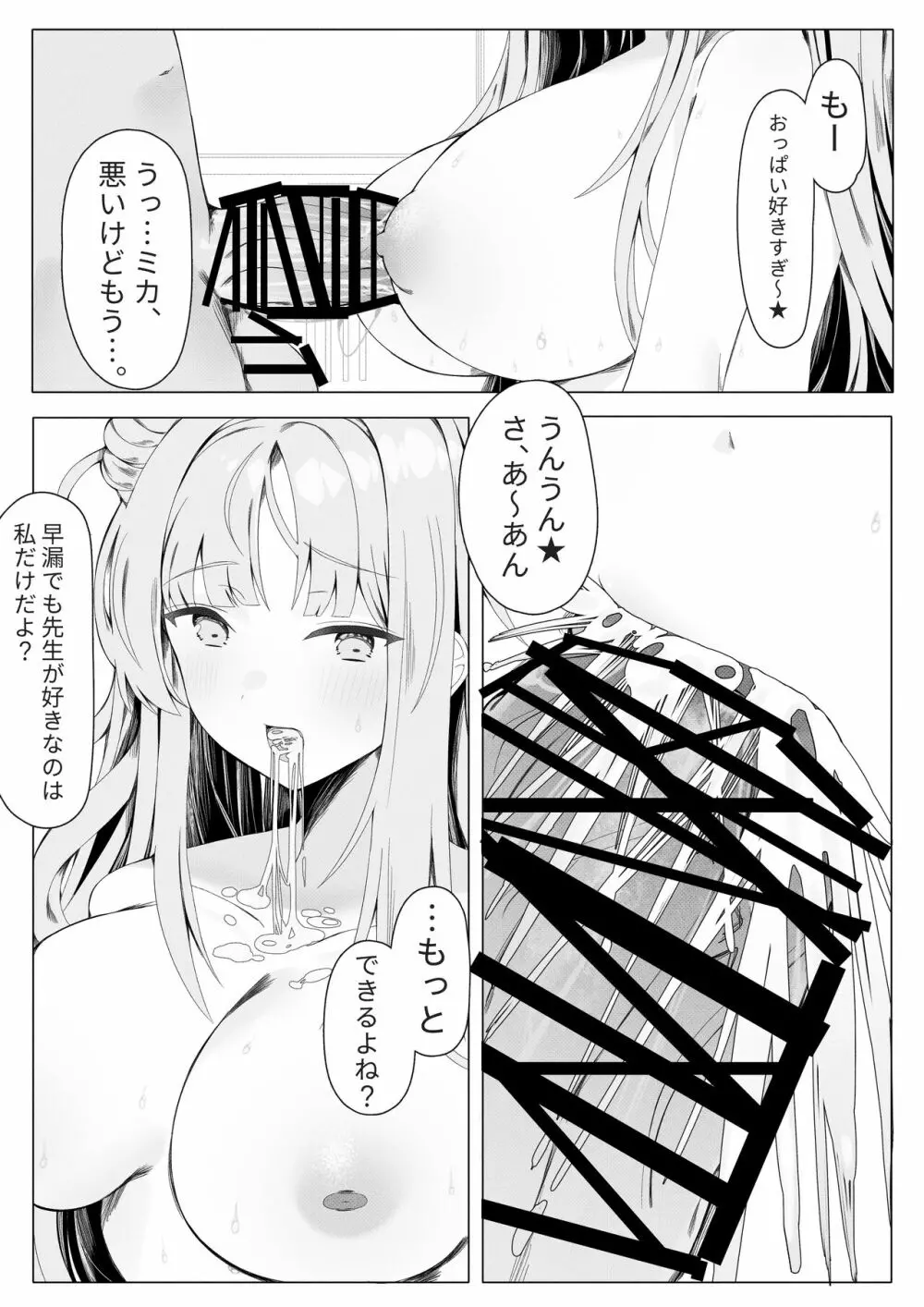 ミカ姫は甘えたい - page24